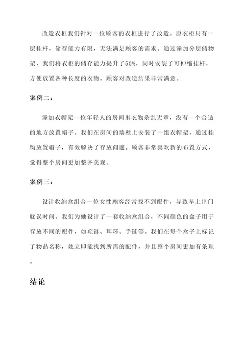 改装衣服改造房间布置方案