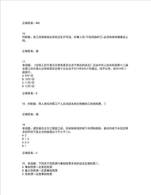 2022年山西省建筑施工企业项目负责人安全员B证安全生产管理人员考试历年真题汇总含答案参考31