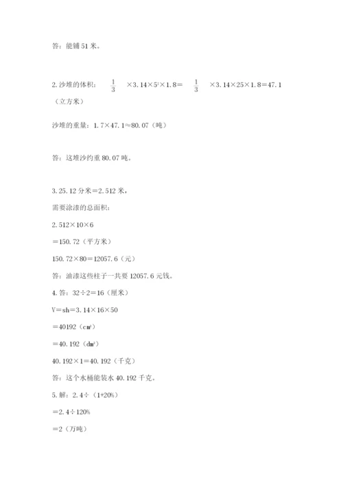 人教版六年级下册数学期末测试卷（易错题）.docx