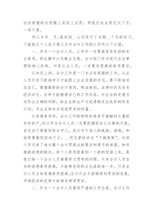 会计专业毕业实习报告3000字范文5篇最新.docx