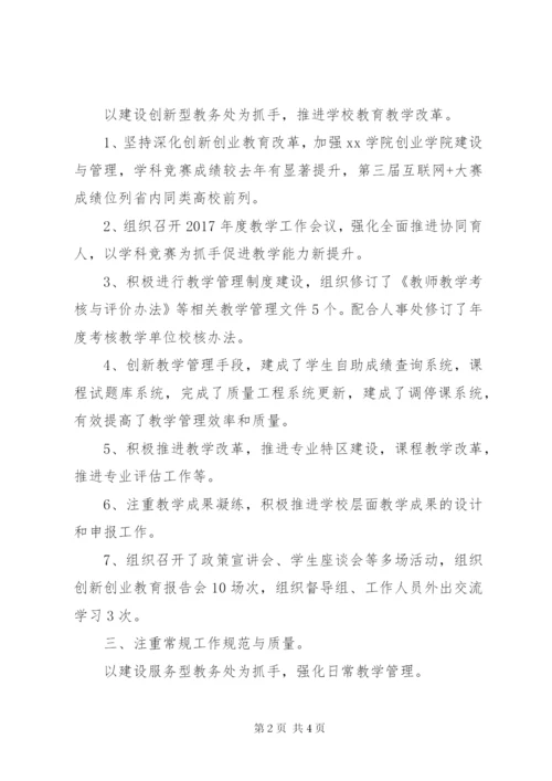 教务处处长某年述职报告范文.docx