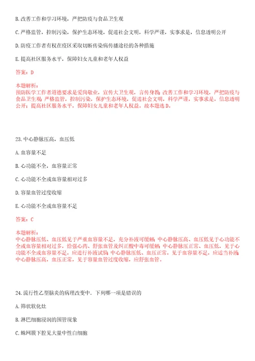 2022年06月四川大学华西医院医教部病案科公开招聘2名人员笔试参考题库带答案解析