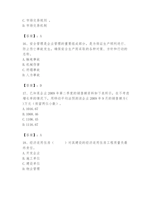 2024年初级经济师之初级建筑与房地产经济题库（巩固）.docx