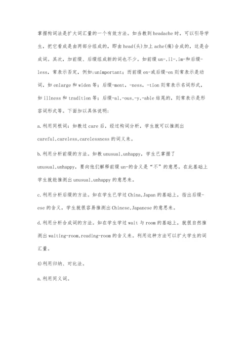 中学英语词汇教学方法初探.docx