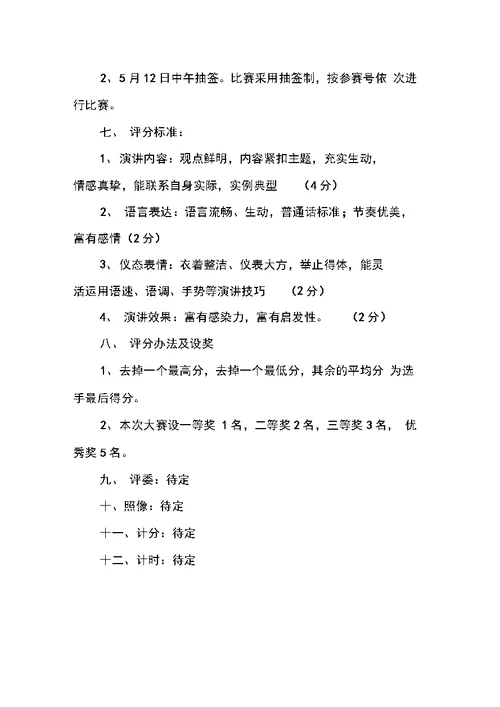 五四青节活动策划书