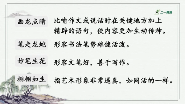 部编版六年级上册语文 语文园地七 课件