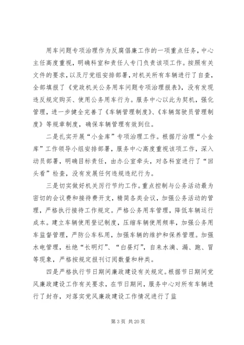 机关服务中心贯彻执行党员干部廉洁从政若干准则工作自查报告.docx