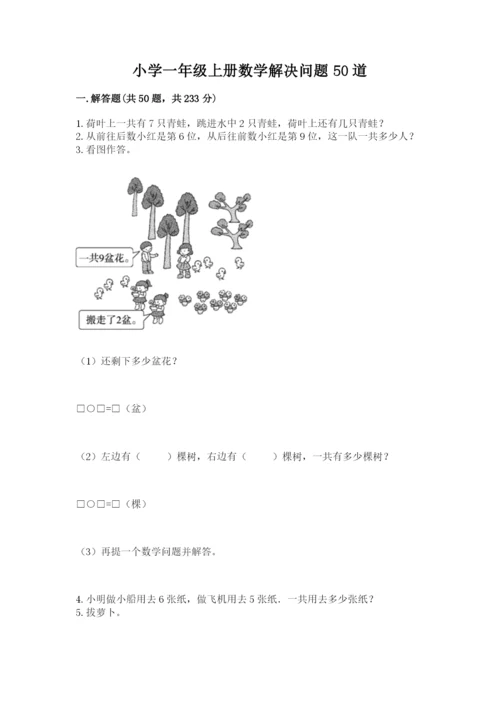 小学一年级上册数学解决问题50道【夺分金卷】.docx