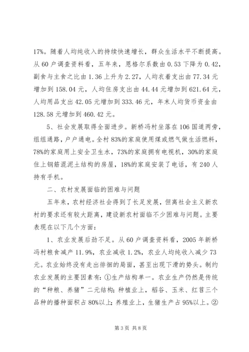 从观察点看建设社会主义新农村.docx