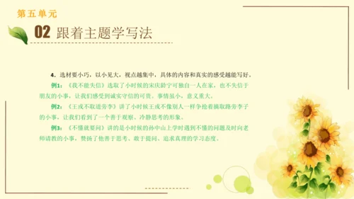 统编版语文四年级上册2024-2025学年度第五单元习作： 生活万花筒（课件）