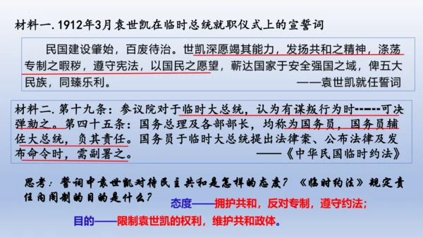 人教统编版八年级历史上册期中复习（1-14课）课件（63张PPT）