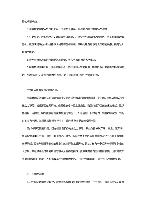 【职业规划】超全面个人职业规划范文含封面