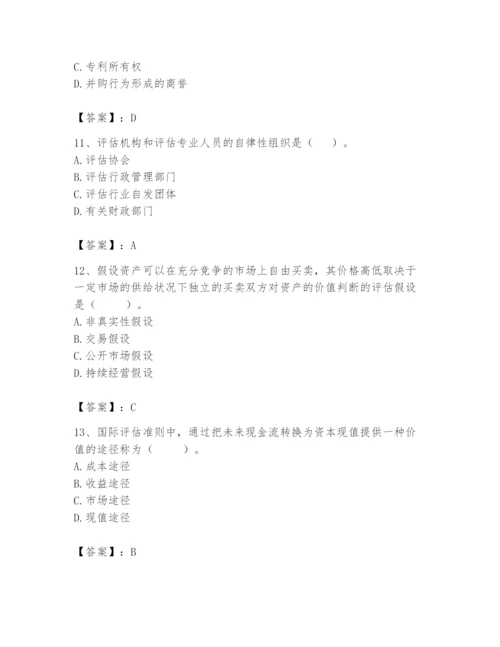 资产评估师之资产评估基础题库【必刷】.docx