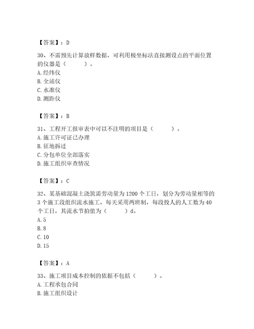 2023年施工员之土建施工专业管理实务题库及参考答案（典型题）