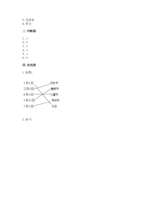 部编版二年级上册道德与法治期中测试卷含答案【a卷】.docx