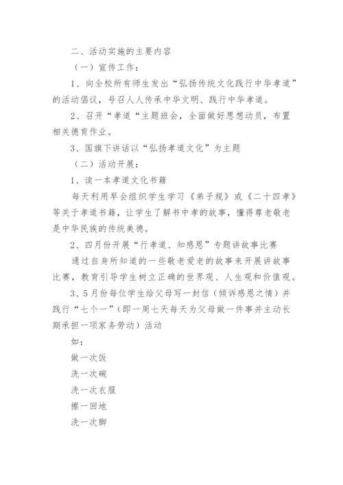 中华优秀传统文化进校园活动实施方案_8.docx