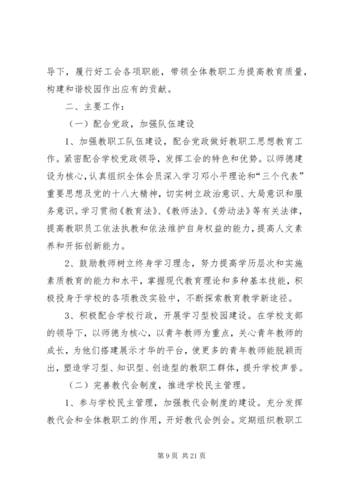 学校工会换届选举工作实施方案.docx