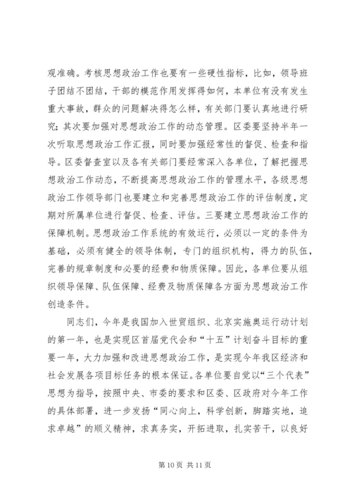 在思想政治工作会议上的讲话 (2).docx