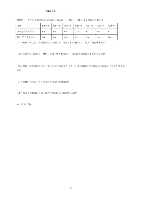 江苏省镇江市九年级历史下册第三单元第11课梦幻超级大国教名师精编学案无答案北师大版