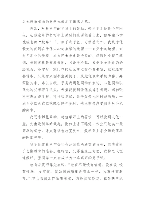 资助贫困学生事迹材料.docx