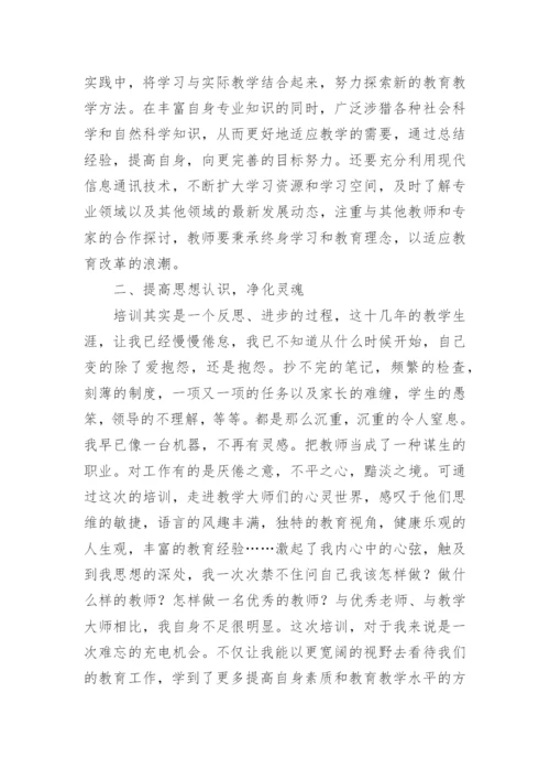 小学语文教师外出培训学习心得体会.docx