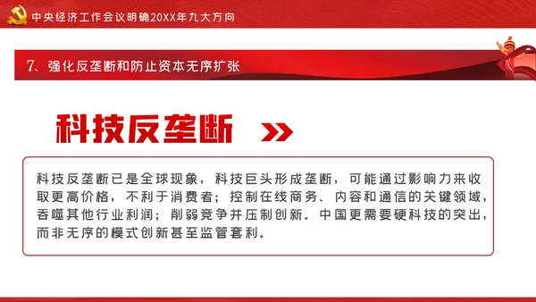 中央经济工作会议解读党政党建