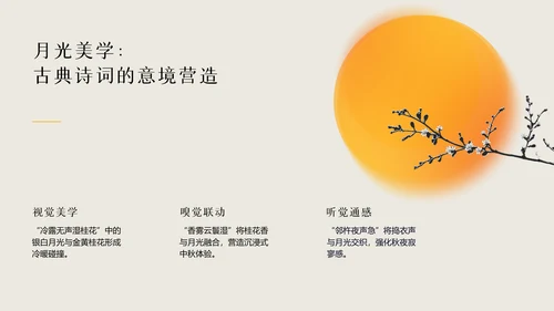 黄色国风简约中国传统配色中秋节介绍PPT模板
