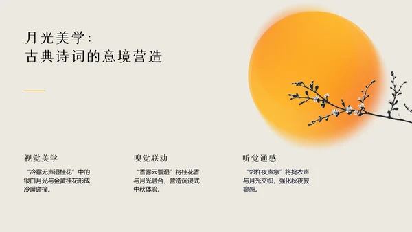 黄色国风简约中国传统配色中秋节介绍PPT模板