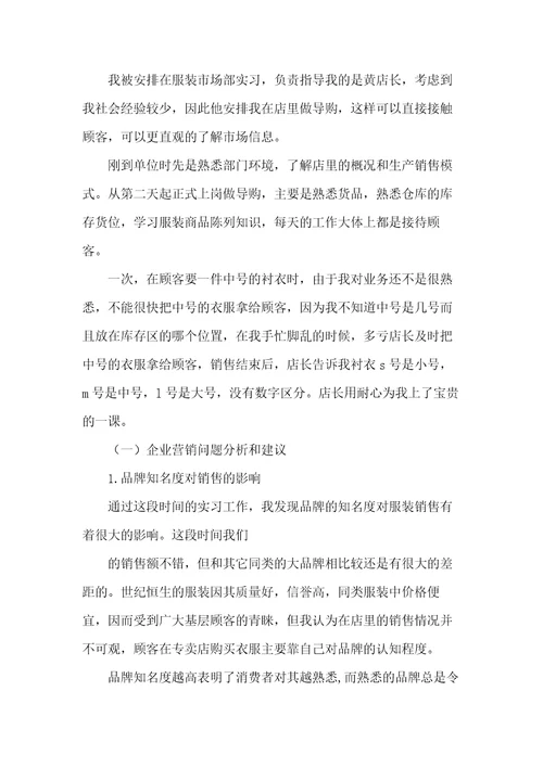 服装行业认知实习总结