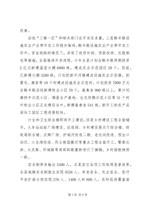 县上半年工作调度会发言稿.docx