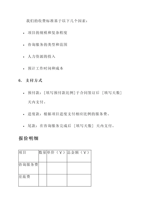 造价咨询公司收费报价单