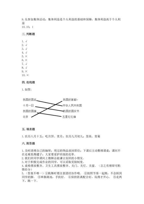 部编版二年级上册道德与法治期中测试卷精品【名校卷】.docx