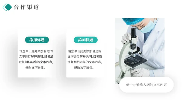 医疗品牌介绍企业宣传通用PPT模板