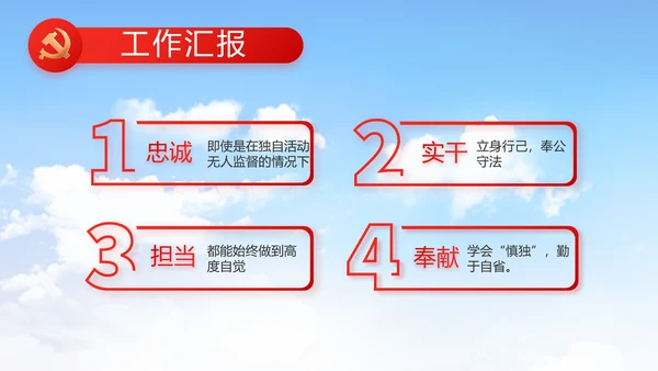 红领巾心向党少先队员童心向党PPT