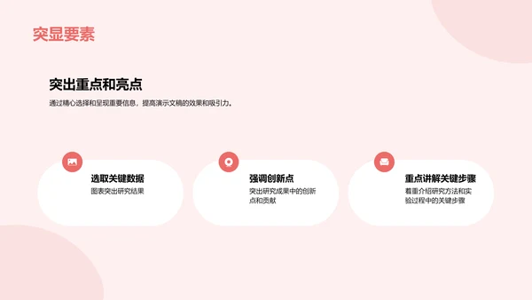粉色插画毕业答辩指导PPT模板