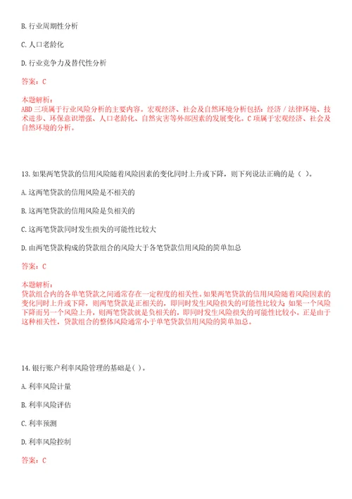 浙江2023中国进出口银行宁波分行秋季校园招聘考试冲刺押密3卷合1答案详解