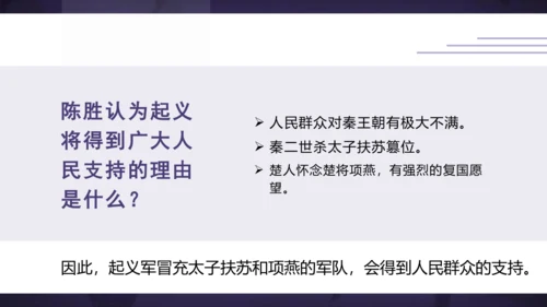 22 陈涉世家 课件