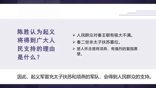 22 陈涉世家 课件