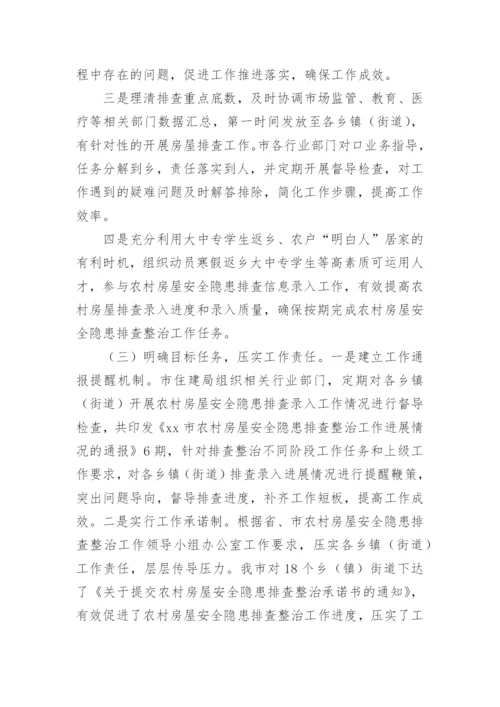 自建房安全专项整治工作总结.docx