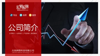 公司企业招商引资宣传介绍PPT模板