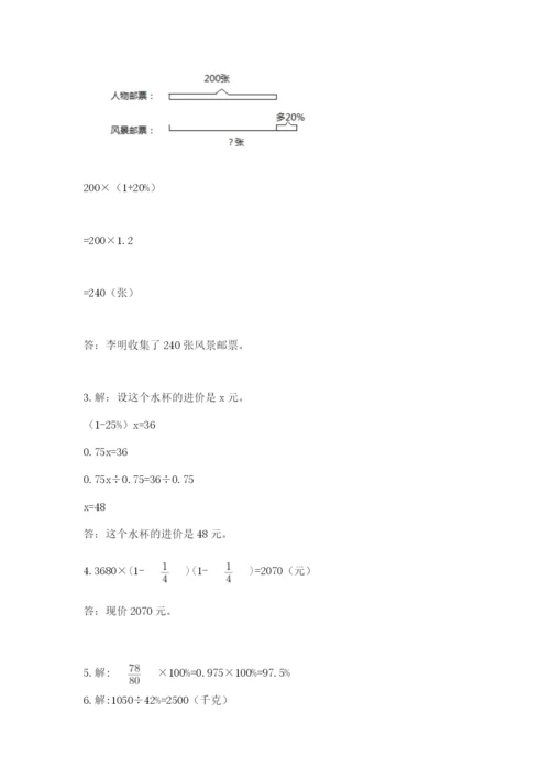 小学六年级上册数学期末测试卷及参考答案（黄金题型）.docx