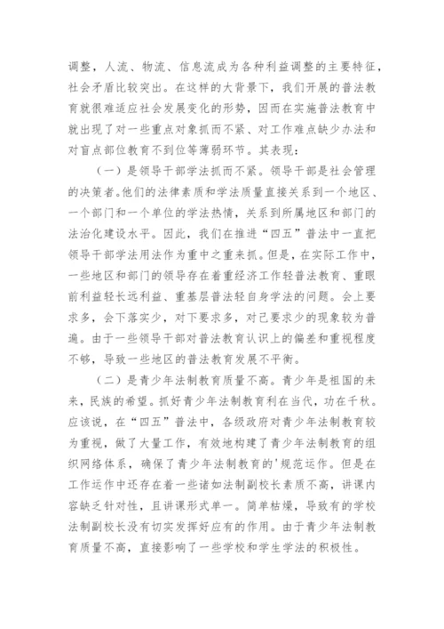 教师普法教育心得体会.docx