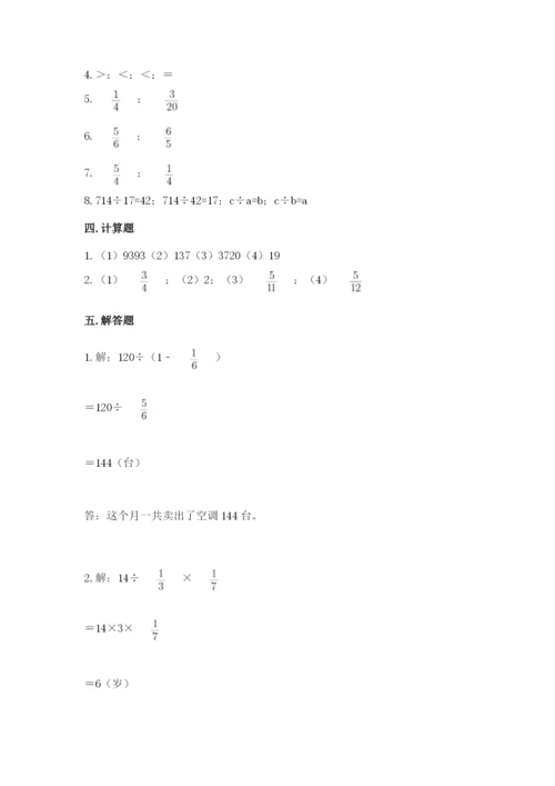 冀教版五年级下册数学第六单元 分数除法 测试卷及参考答案（最新）.docx