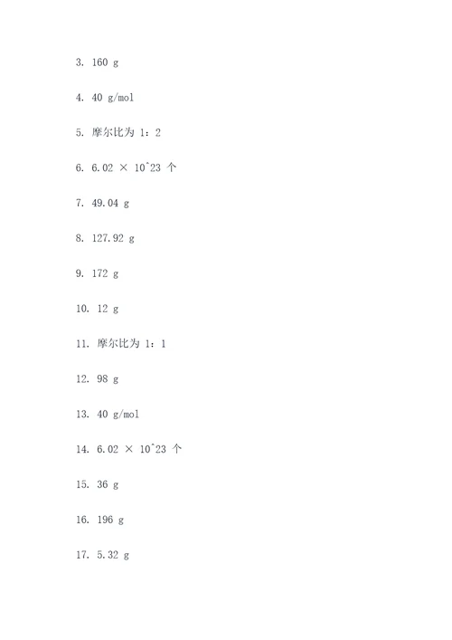 高一化学题目计算题