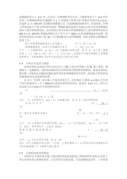 论文学习(水稳施工机械组合).docx