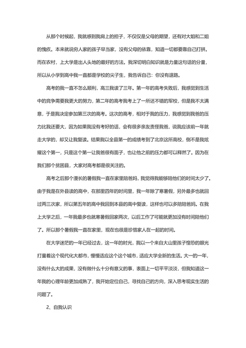 职业规划大学生个人职业规划范例含封面