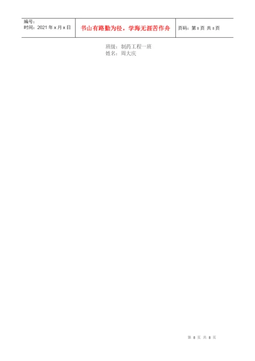 药代动力学论文.docx