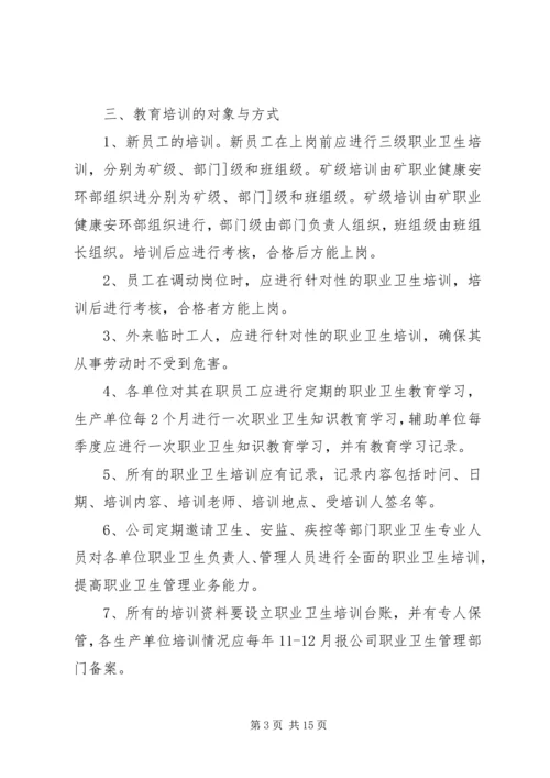 职业卫生业务培训计划.docx