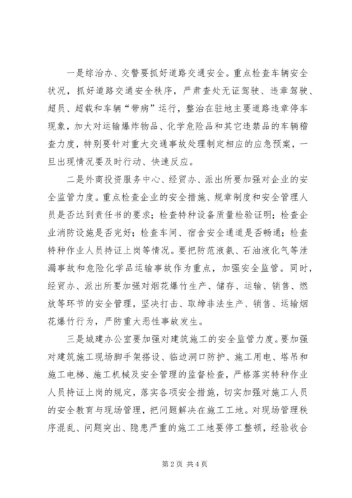 街道办事处国庆节期间安全生产工作方案.docx