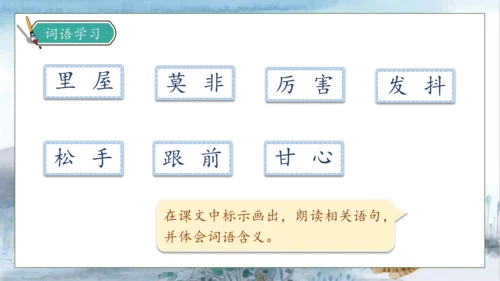 【核心素养】部编版语文三年级下册-27. 漏  第1课时（课件）